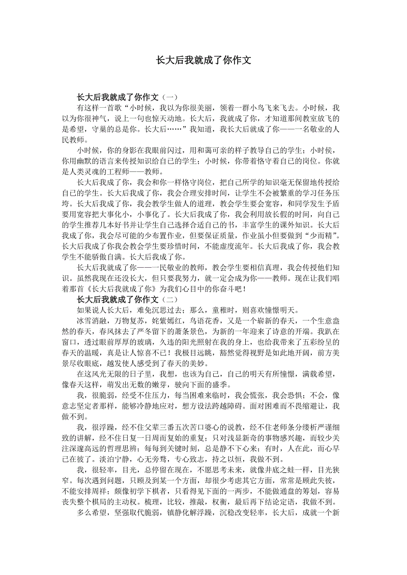 我的课外英语老师_450字