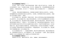 我的课外英文老师_450字