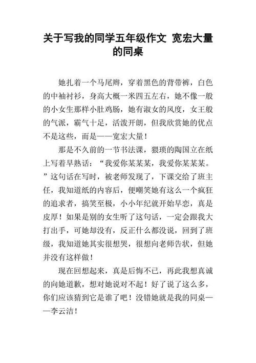 我的“变异”在同一张表_500字
