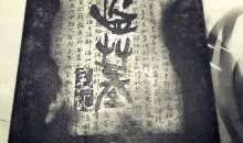 铭记一些 忘却一些_350字