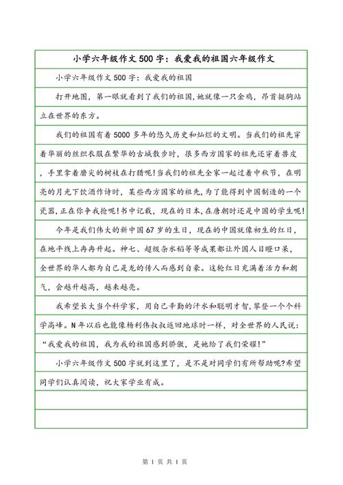 毕业组成：如果你想对小学毕业生说_500字
