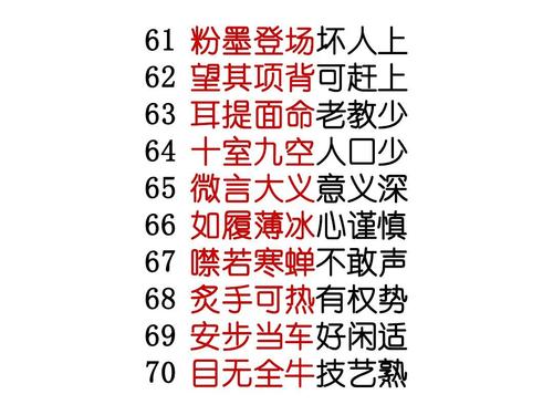 媒体成语在媒体上