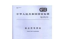 汉语拼音正词法的基本规则