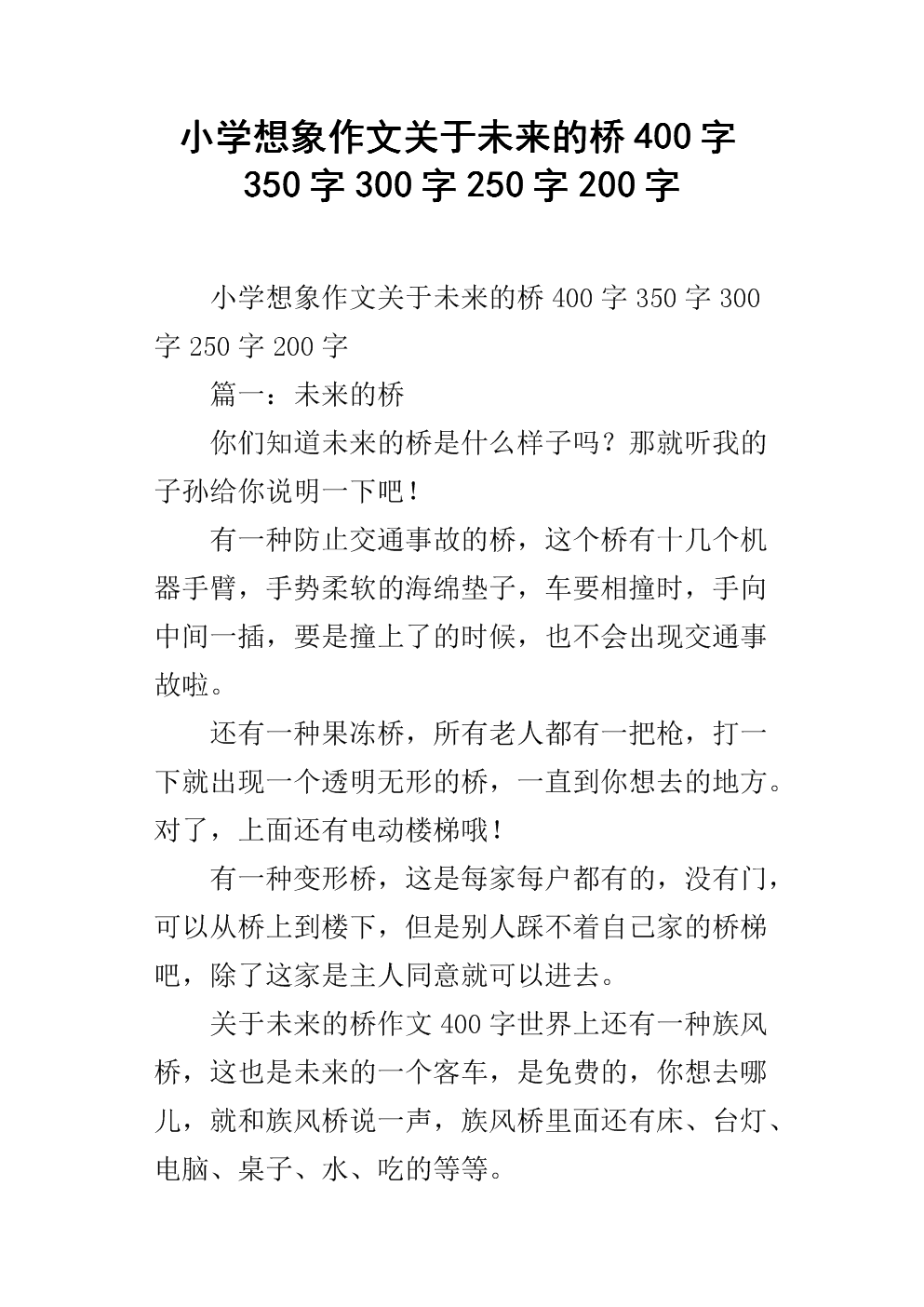 我想象床_250字