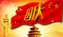 有意义的国庆节_700字