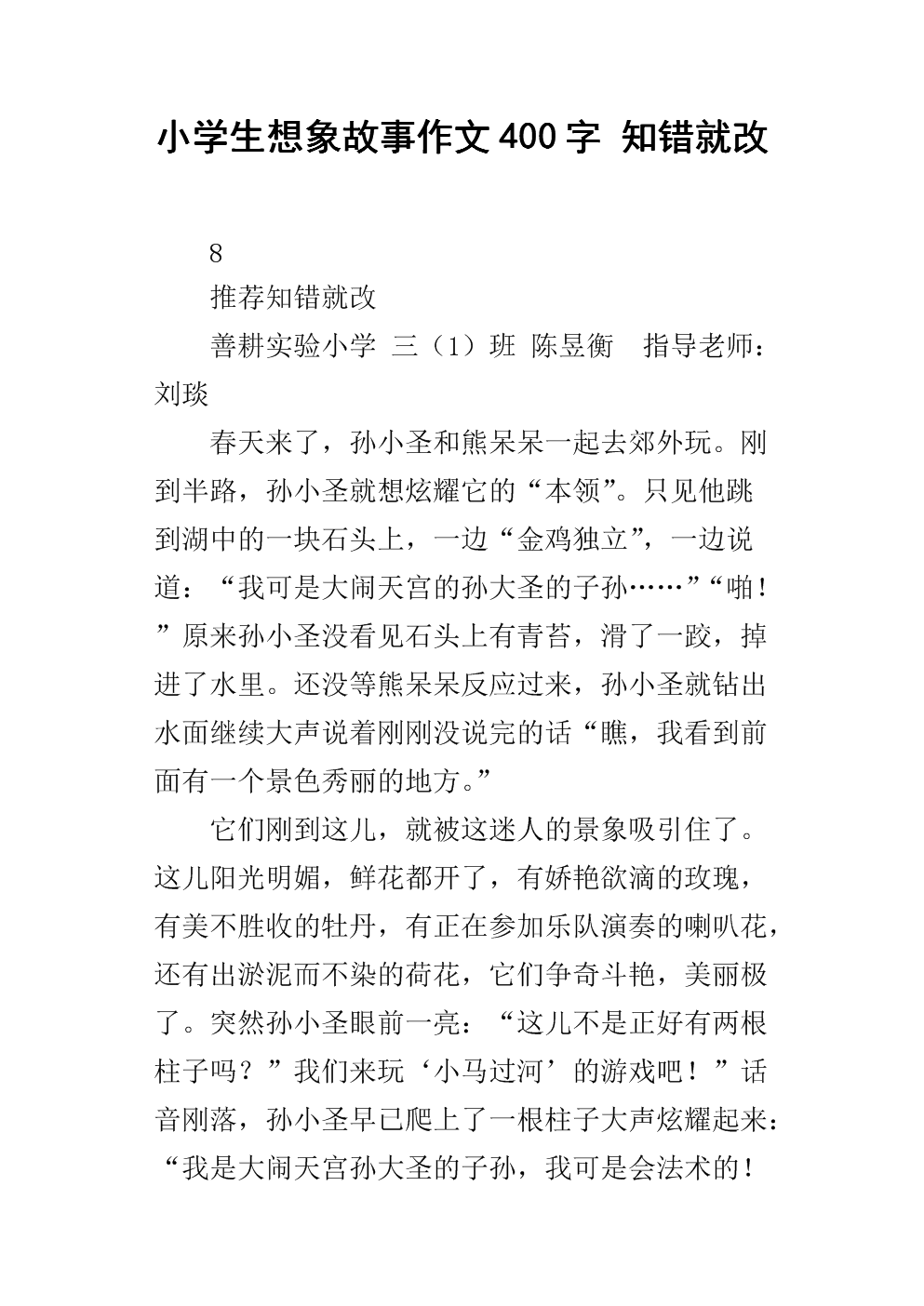 塞兹，改变_250字