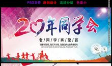 20年后的聚会_800字