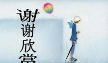 偷心拽王妃(3)_3000字