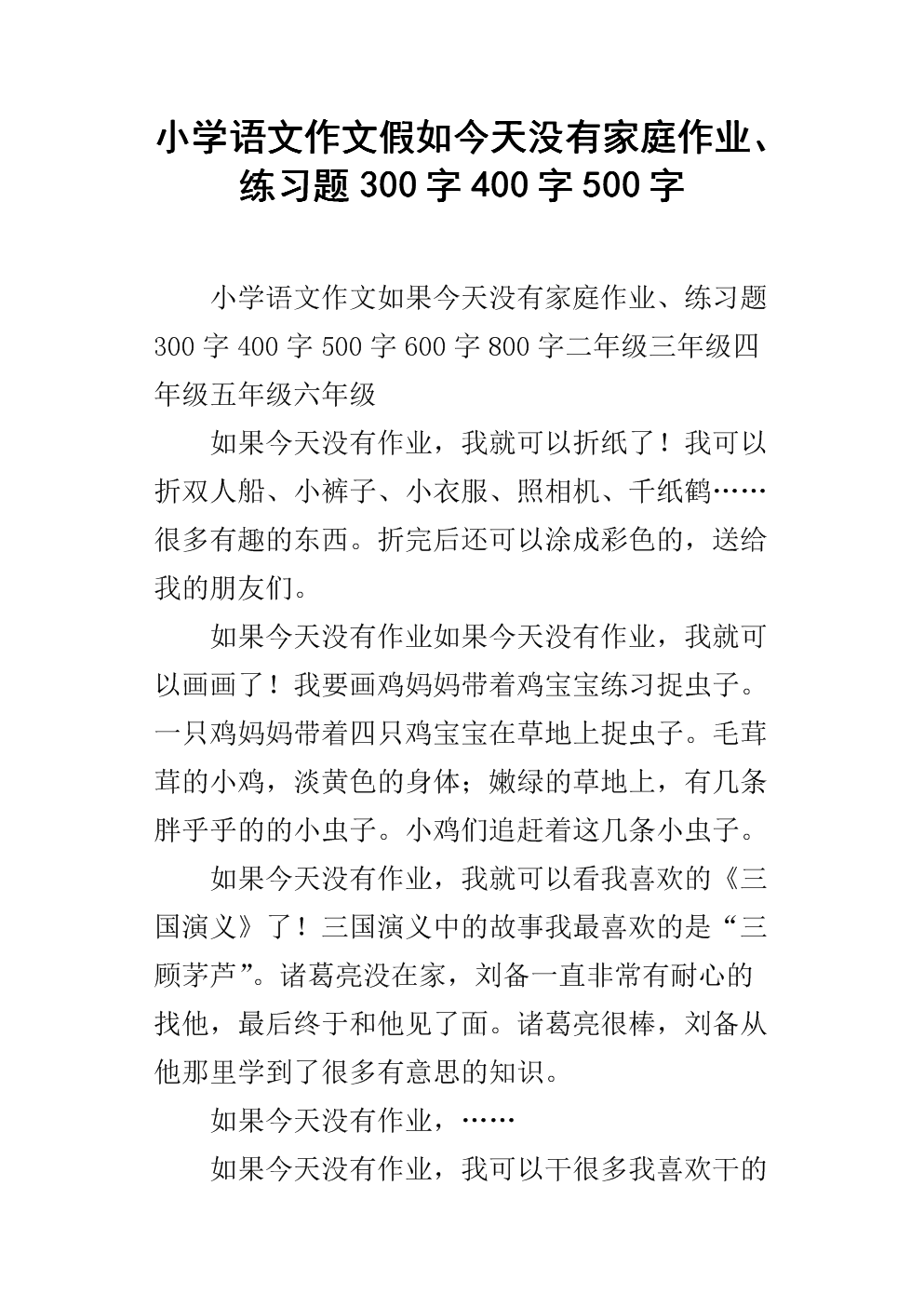 没有，如果_300字