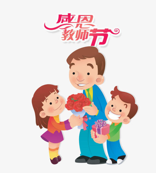感恩节老师_650字