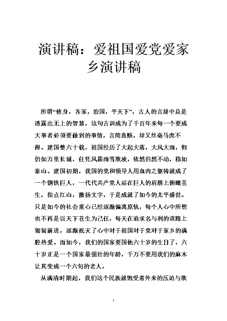 家乡的新出现_350字