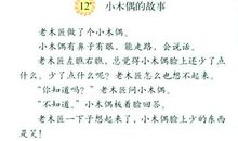 续写《小木偶的故事》_600字