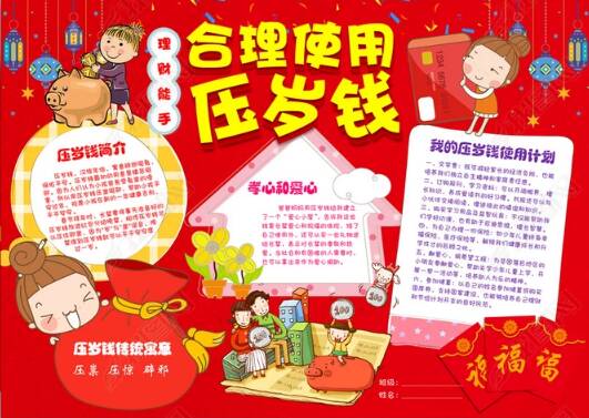 我的幸运钱_250字