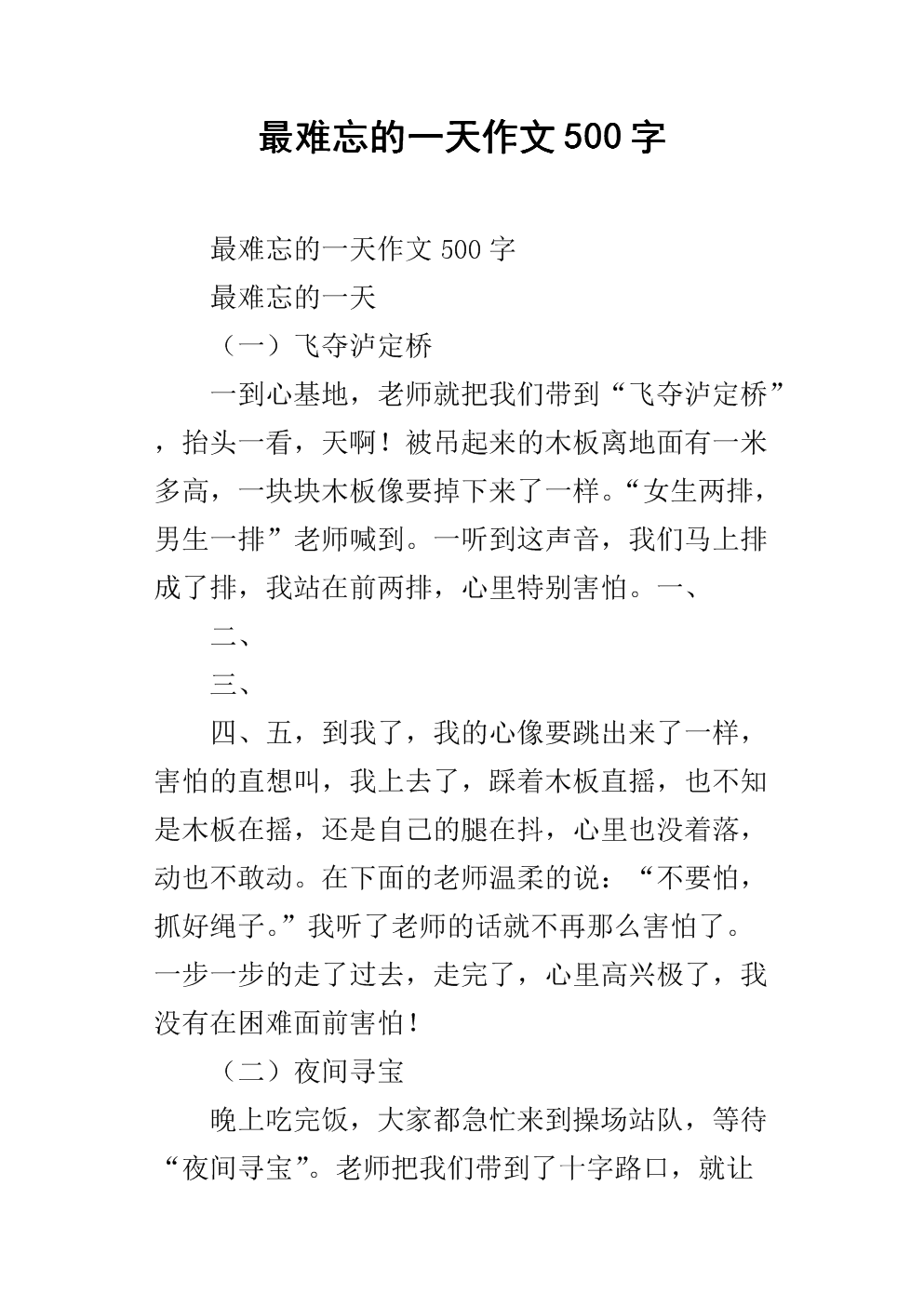 休闲日_500字