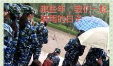 第一次军训_550字