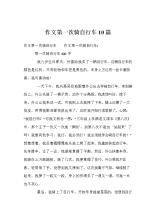 最令人印象深刻的事情_400字