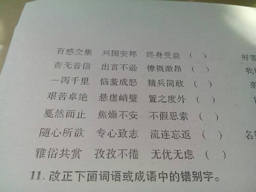 八种成语，更容易使用
