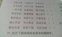 最容易用错的八大成语