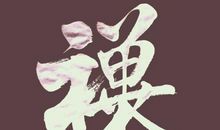 回顾高一高二——无悔_1200字