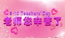 感恩老师，铭记师恩_800字