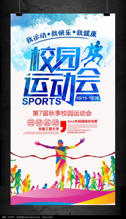 田径运动会议_1000字