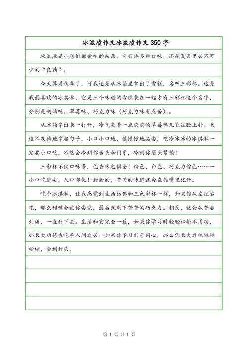 奇迹舞（1）_350字