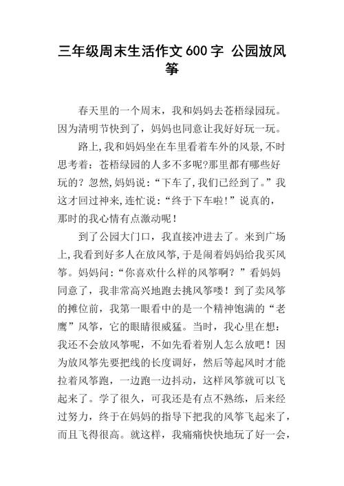 上帝的孩子（三）_600字