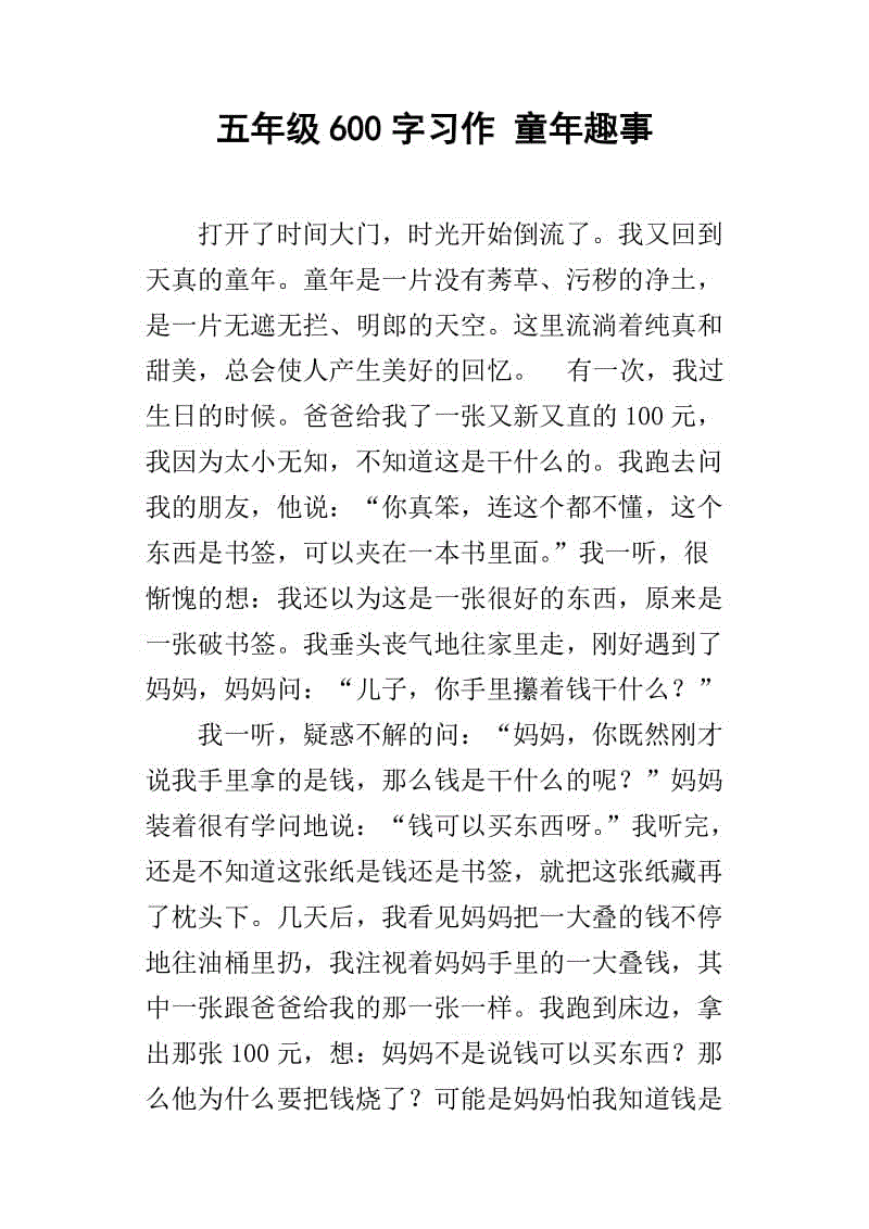 童年乐趣（赵卓尘）_600字