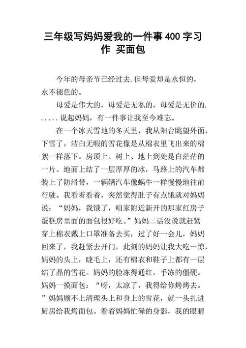 妈妈的爱（冯y轩）_400字