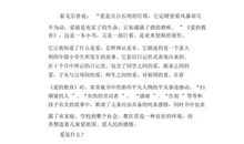 读《爱的教育》有感（ 丛辰雨）_550字