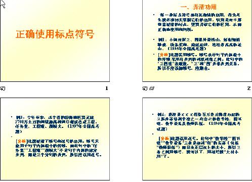 正确使用标点符号