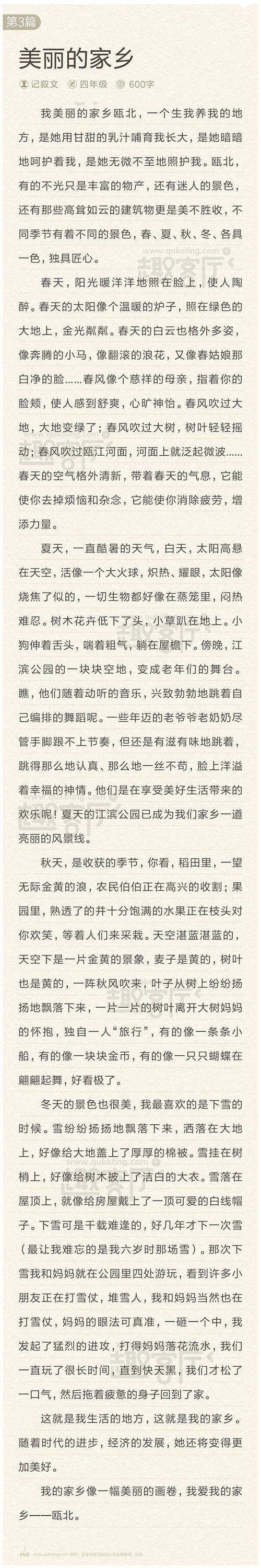 美丽的家乡_1200字