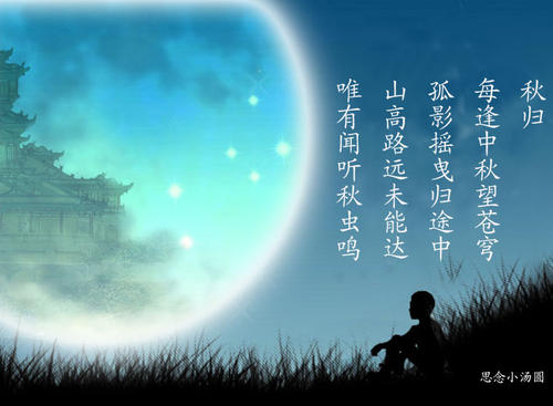 中秋节诗歌：我的想法是圆形_100字