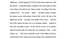 中秋节英语作文：庆祝在中秋_1200字