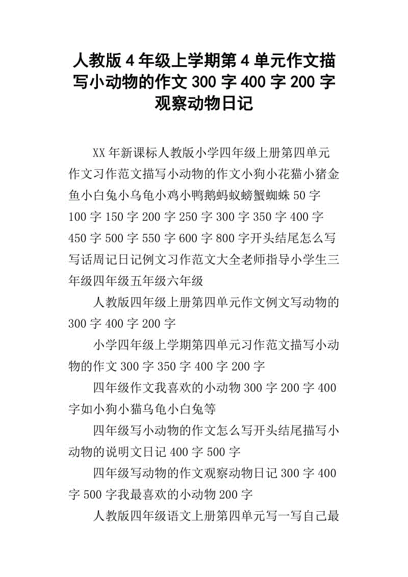 动物天堂_300字