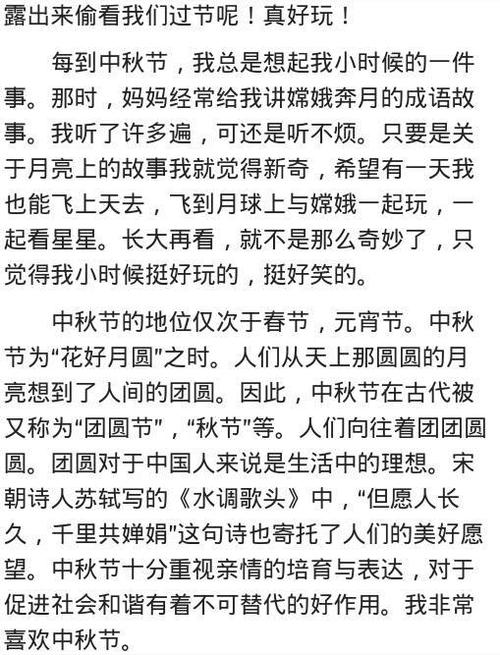 中秋节的组成：今年，中秋节在家_1200字