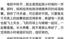 关于中秋节的作文：今年中秋在家过_1200字