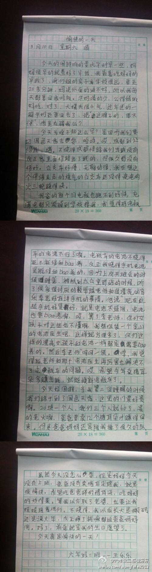 Houji的乐趣早上_200字