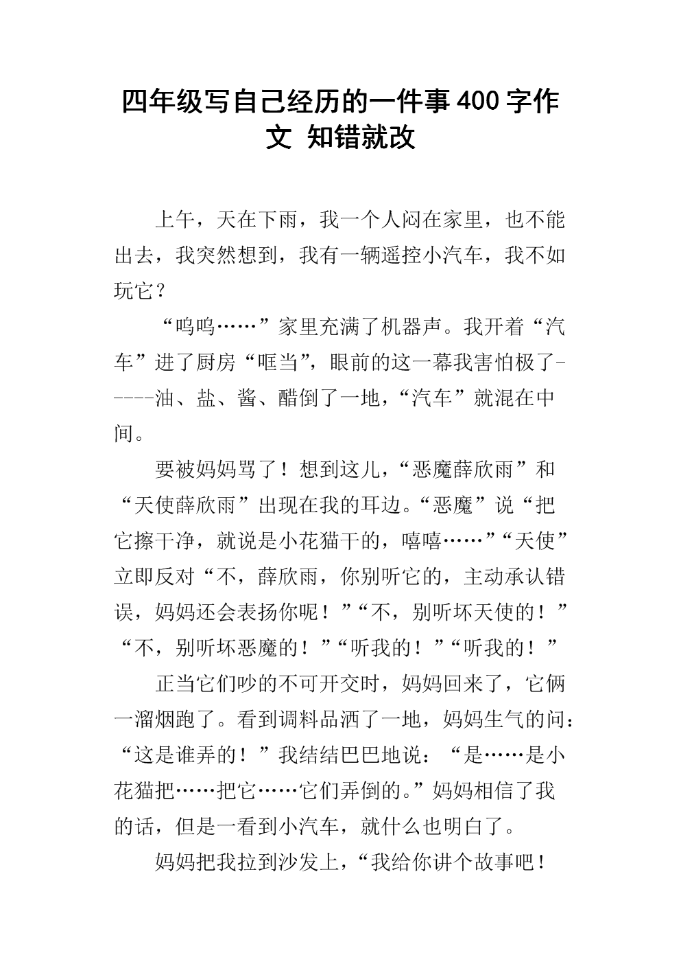塞兹，改变_350字