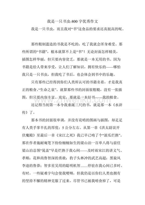 书虫家族_800字