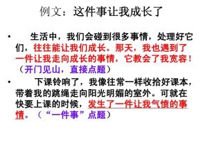 我的增长一件事_750字