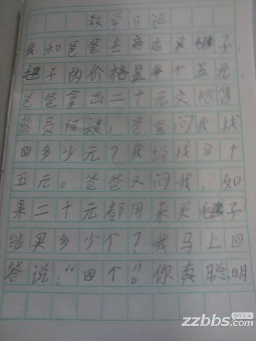 音乐问题类型数学日记_250字