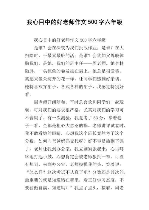 寻找_750字周围的好老师