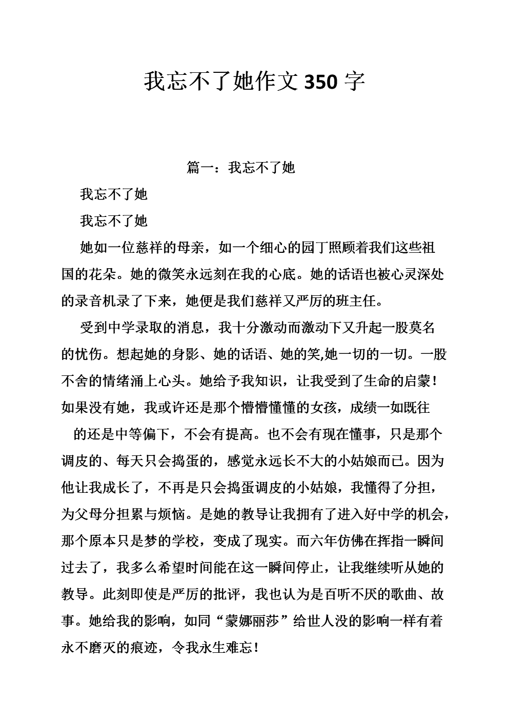 她_350字