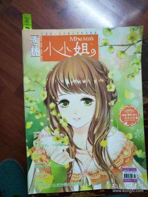 第一个“mein” - 小小的小姐_800字