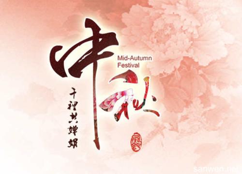 秋季节日快乐_400字