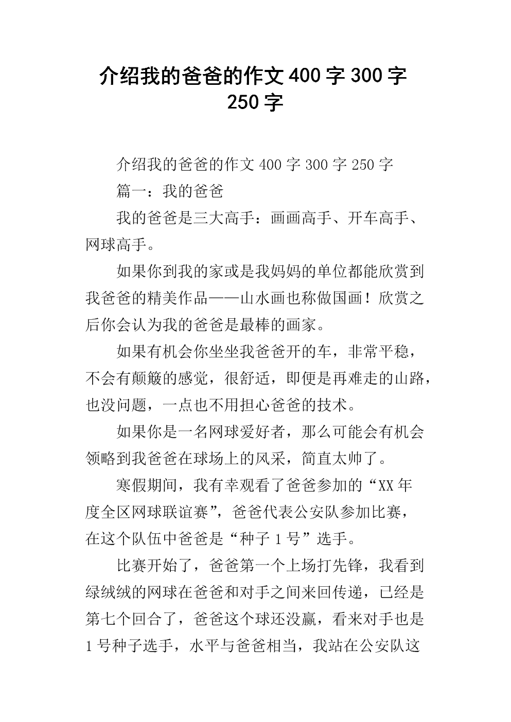 与我父亲有关_250字