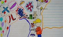 庆六一儿童节_550字