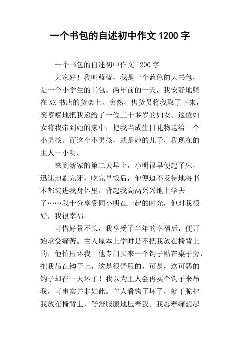 初中味道_1200字