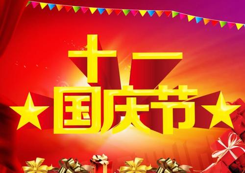 关于国庆节作文：超越Self_450字